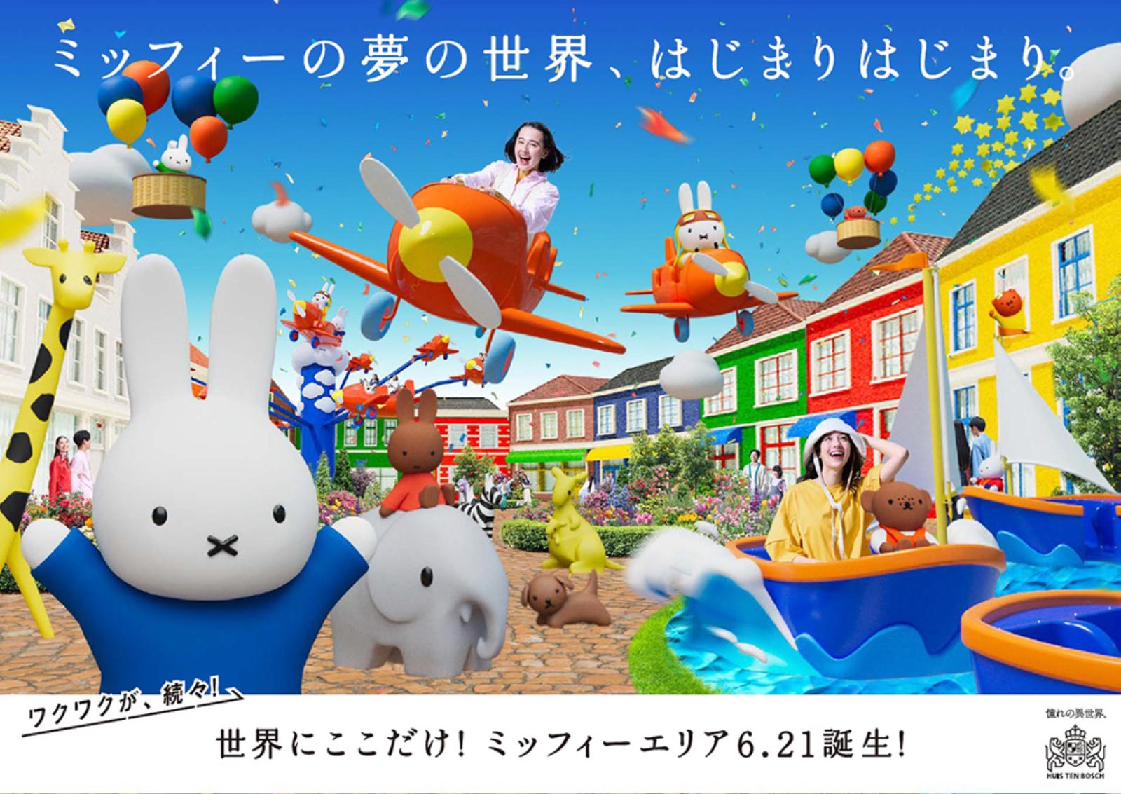 6/21「ハウステンボス」に新エリア「ミッフィー・ワンダースクエア」誕生