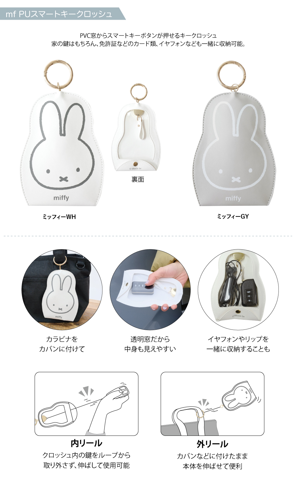 ニコット_スマートキークロッシュ