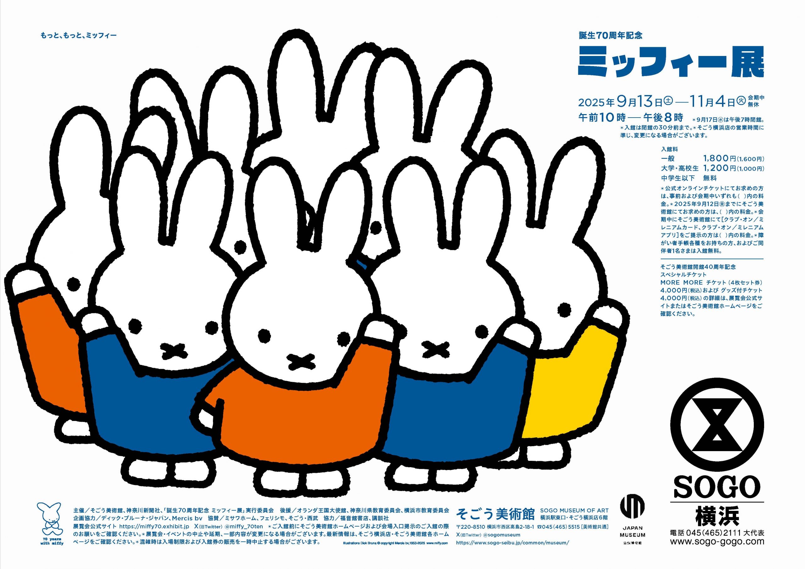 誕生70周年記念 ミッフィー展」横浜会場にて開催 - dickbruna.jp 日本 