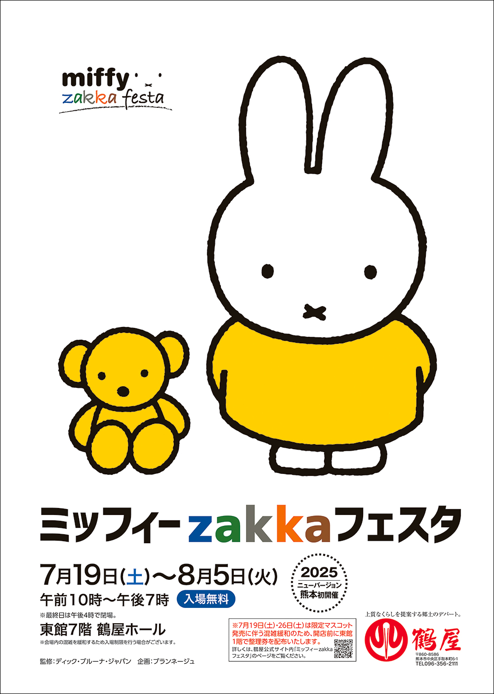 熊本・鶴屋百貨店で「ミッフィーzakkaフェスタ」開催