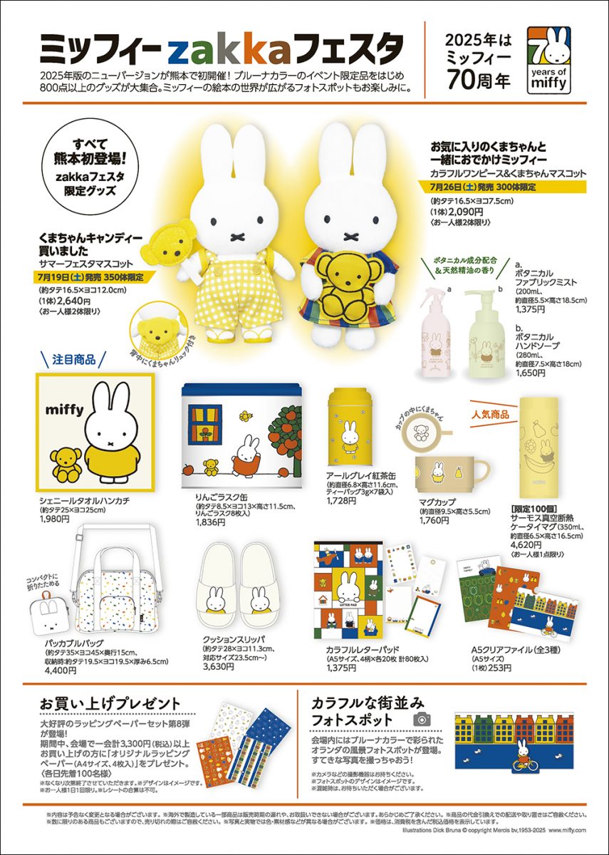 レア ミッフィーzakkaフェスタ マスコット 3点セット ミッフィー zakka 