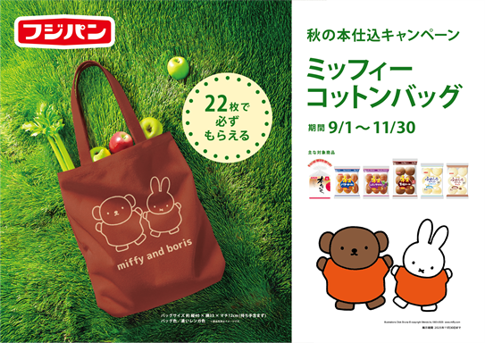 フジパン 2025 秋の本仕込キャンペーン
