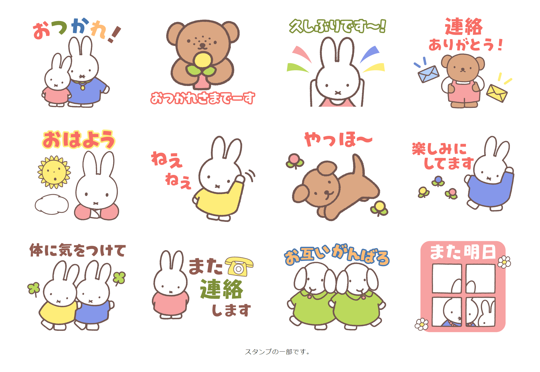 TX_LINEスタンプ
