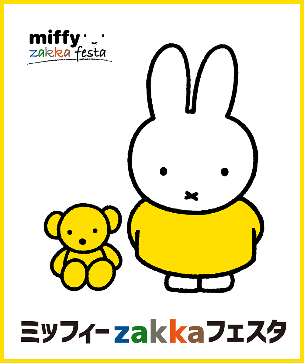 近鉄百貨店 草津店で「ミッフィーzakkaフェスタ」開催