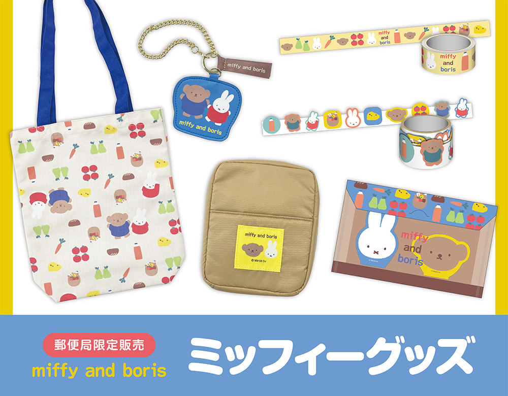 郵便局限定販売グッズ（レッグス）