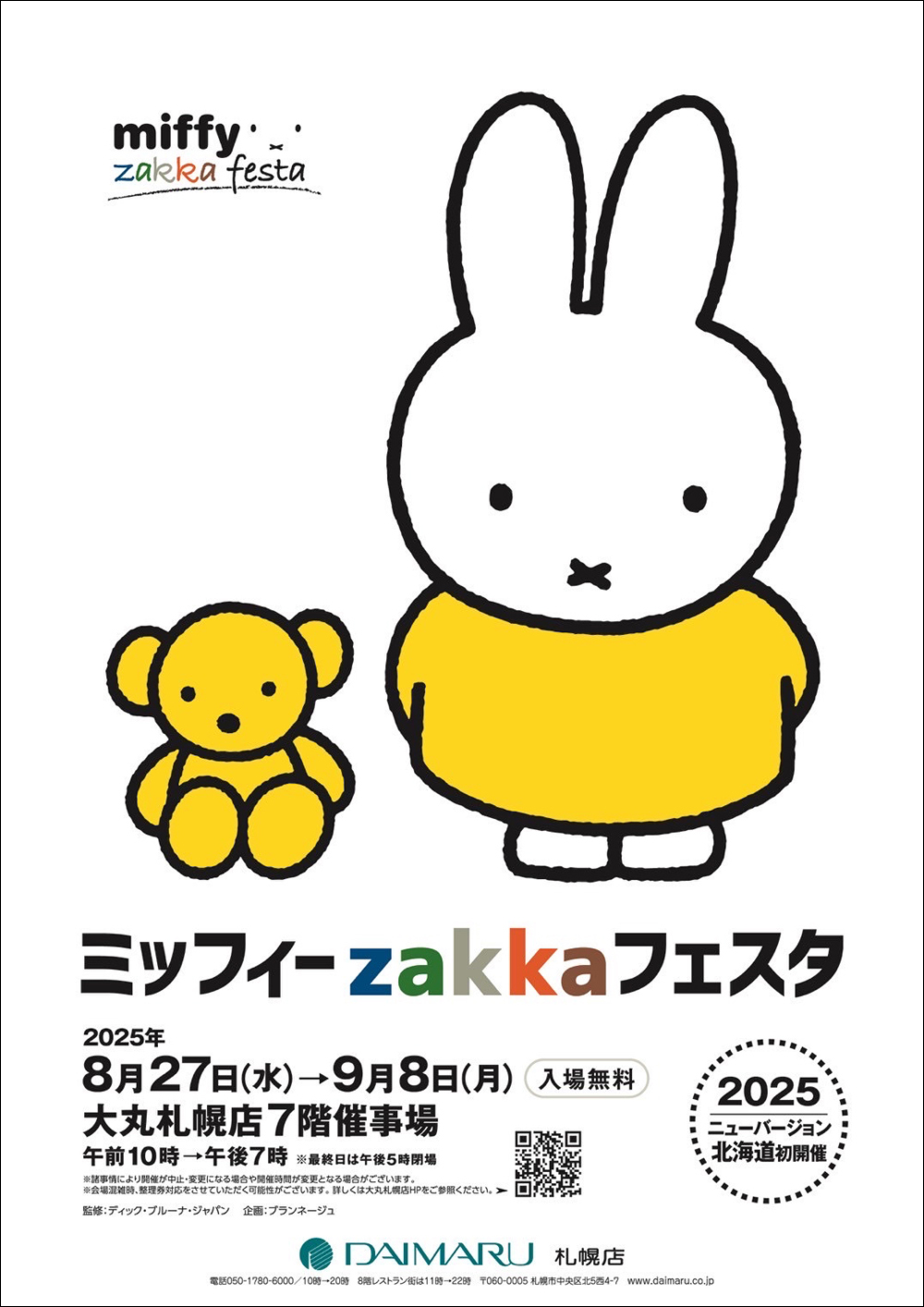 大丸札幌店で「ミッフィーzakkaフェスタ」開催