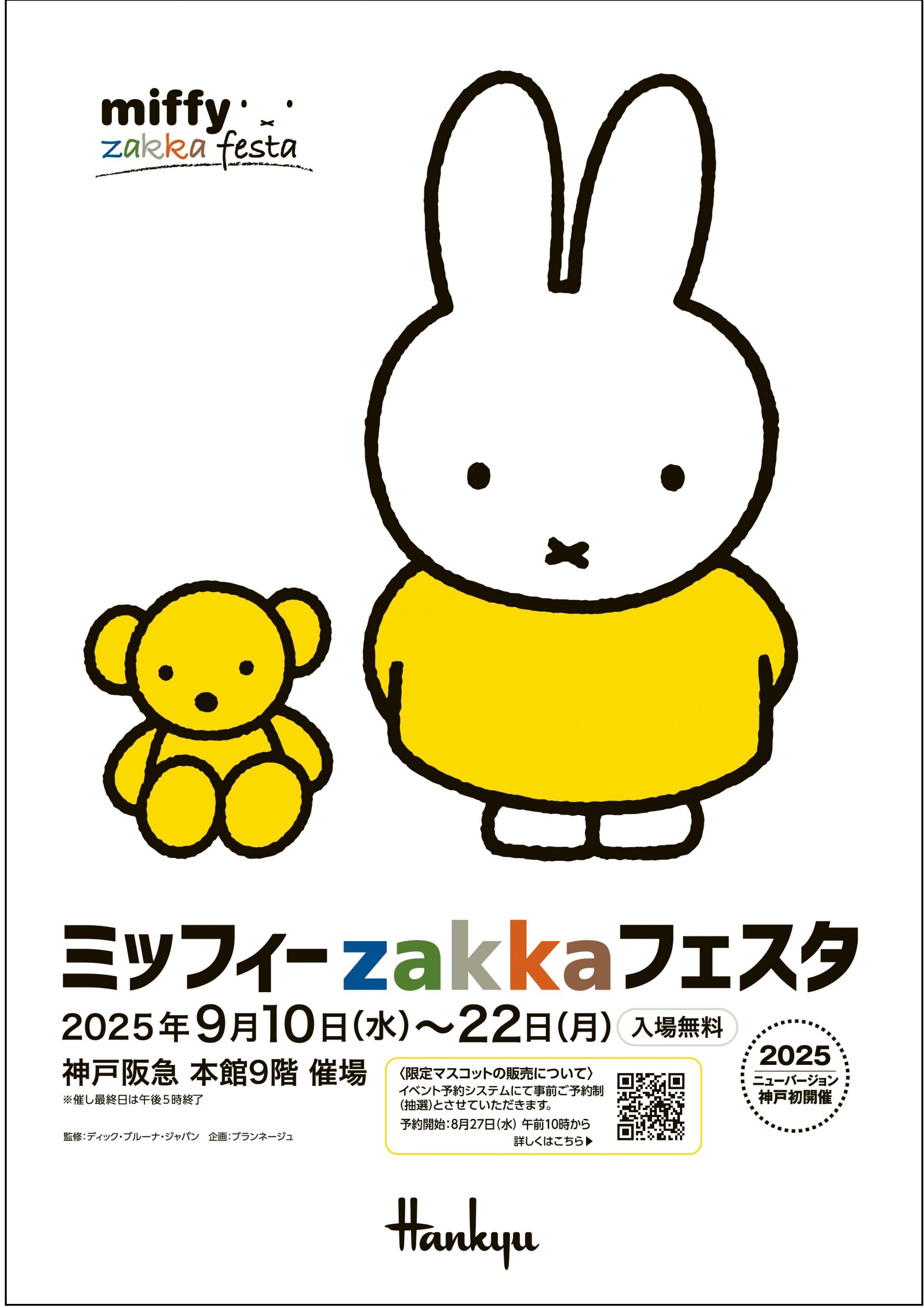 神戸阪急で「ミッフィーzakkaフェスタ」開催