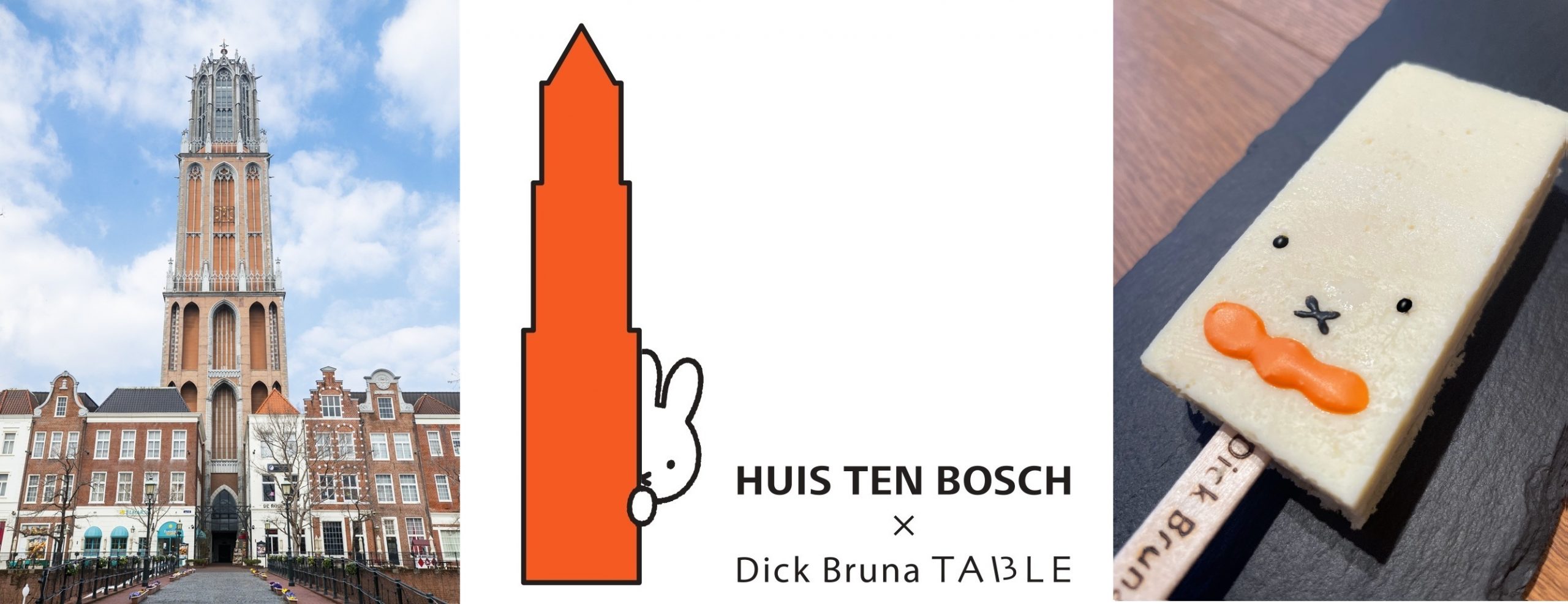 期間限定コラボレーション「HUIS TEN BOSCH × Dick Bruna TABLE」開催