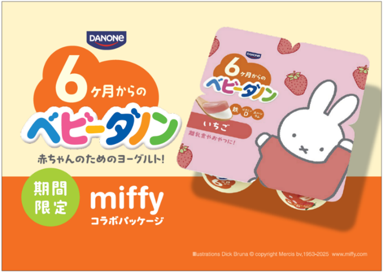 「ベビーダノン」ミッフィー期間限定コラボパッケージ登場＆キャンペーン開催
