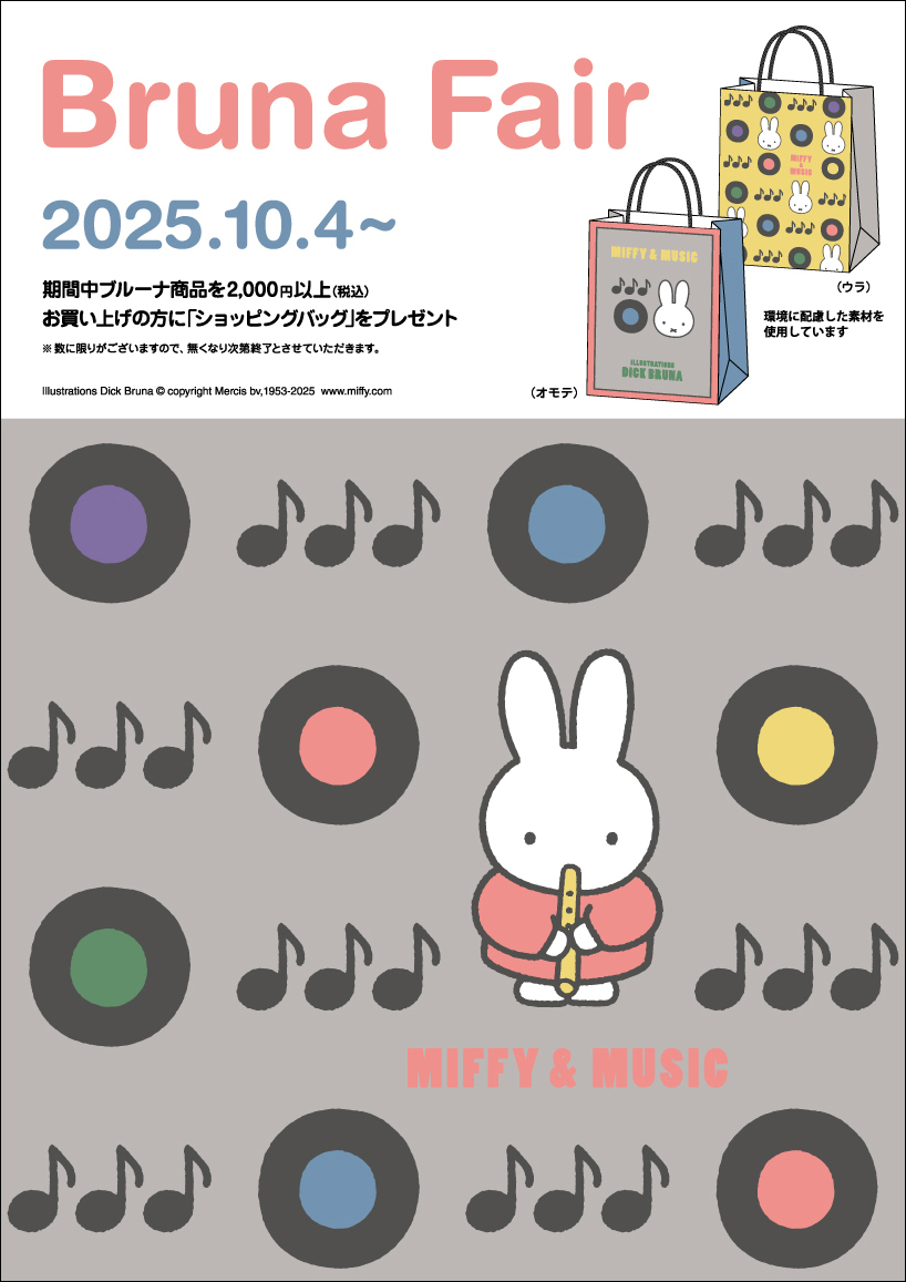 ブルーナフェア ミッフィー