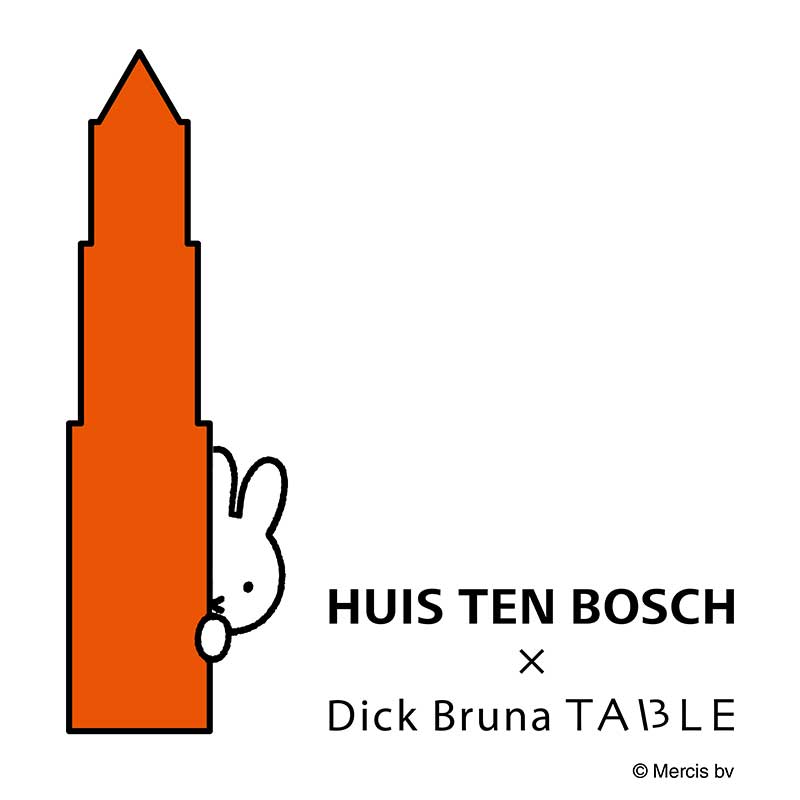 期間限定コラボレーション「HUIS TEN BOSCH × Dick Bruna TABLE」開催