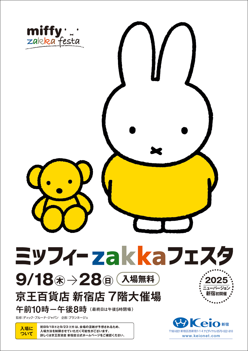 京王百貨店 新宿店で「ミッフィーzakkaフェスタ」開催