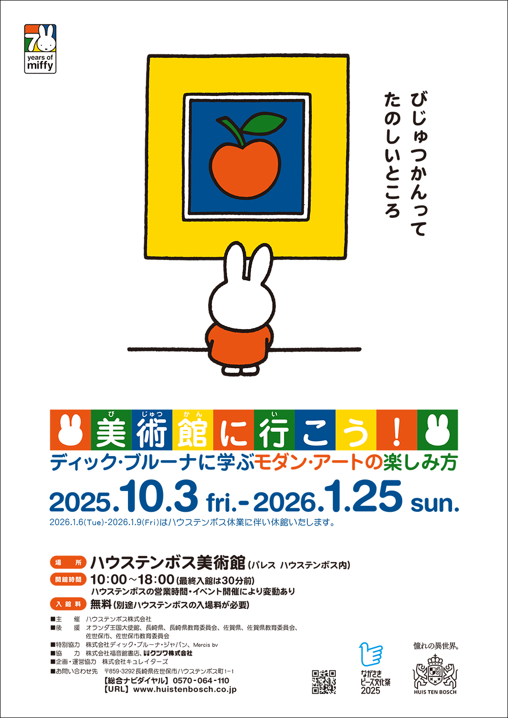 ハウステンボス美術館にて「美術館に行こう！」展開催