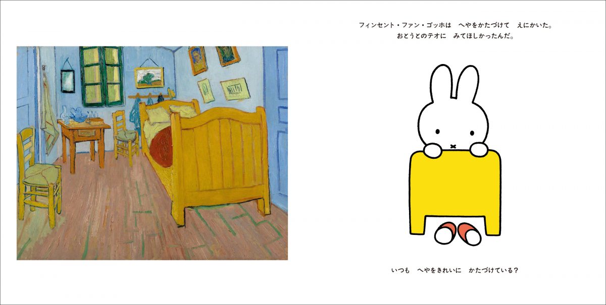 ミッフィーとはじめてのアート