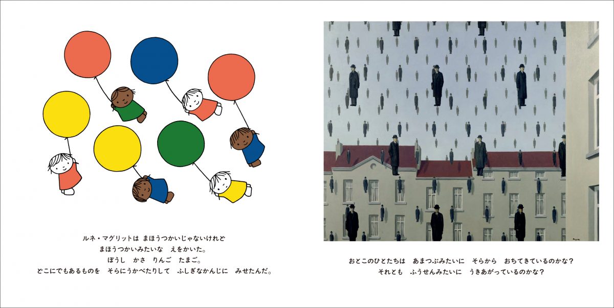 ミッフィーとはじめてのアート