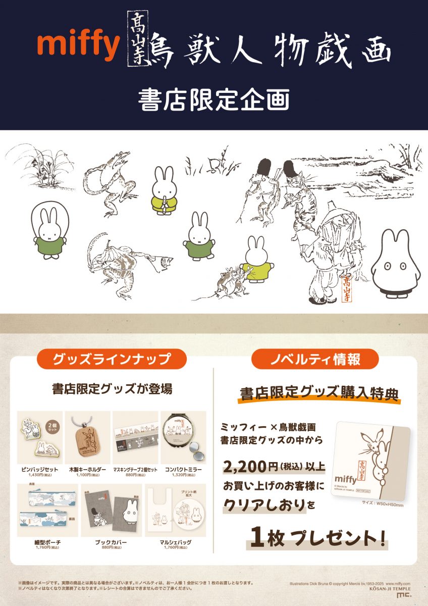 マリモ_鳥獣戯画_書店限定