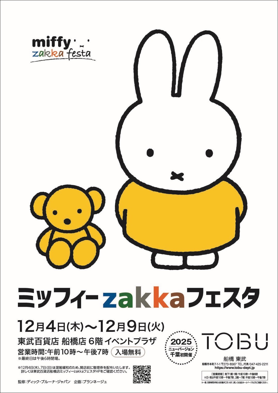 東武百貨店 船橋店で「ミッフィーzakkaフェスタ」開催