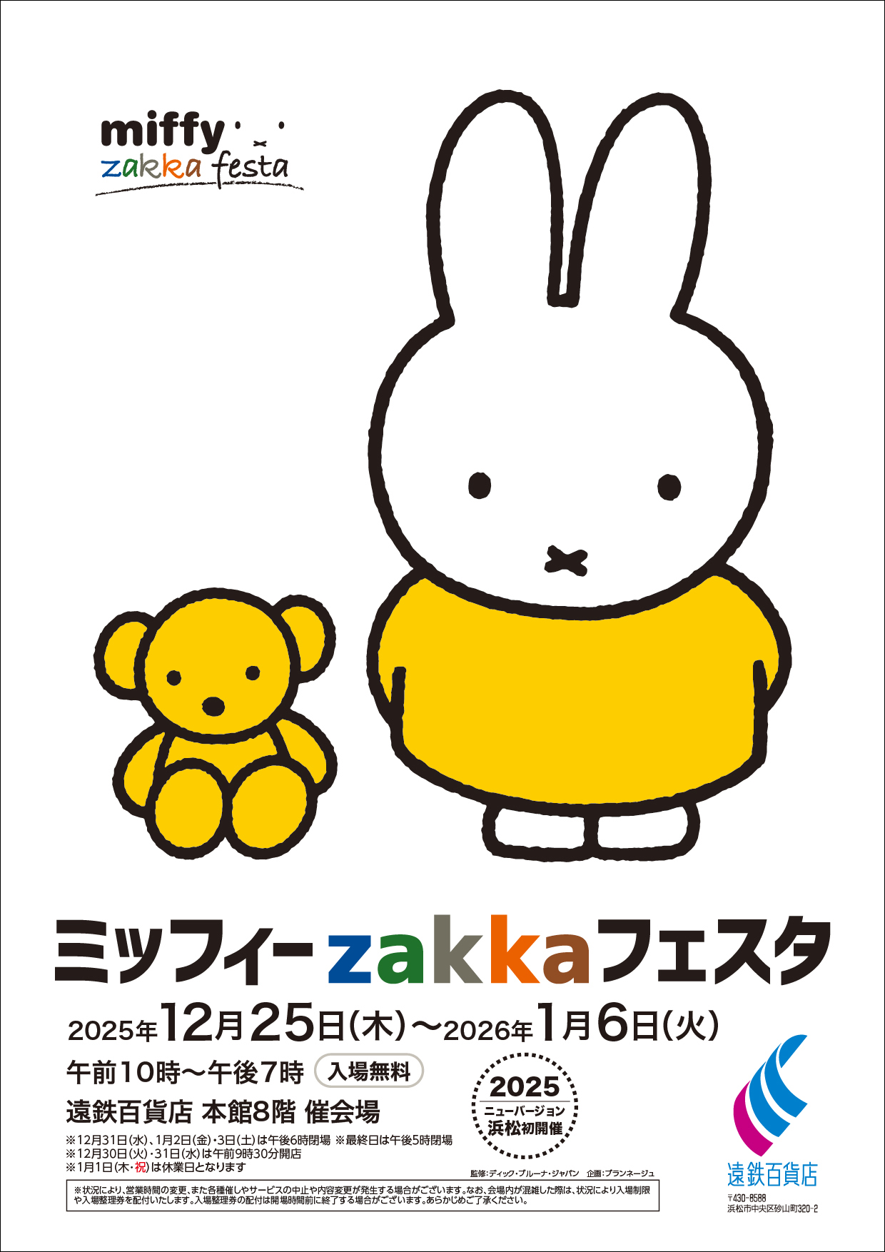 静岡・遠鉄百貨店で「ミッフィーzakkaフェスタ」開催 - dickbruna.jp 