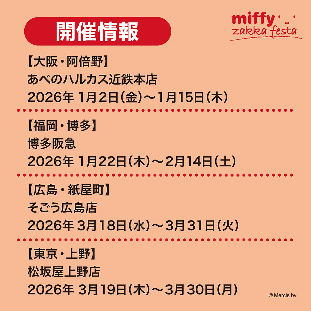 ミッフィーzakkaフェスタ2026