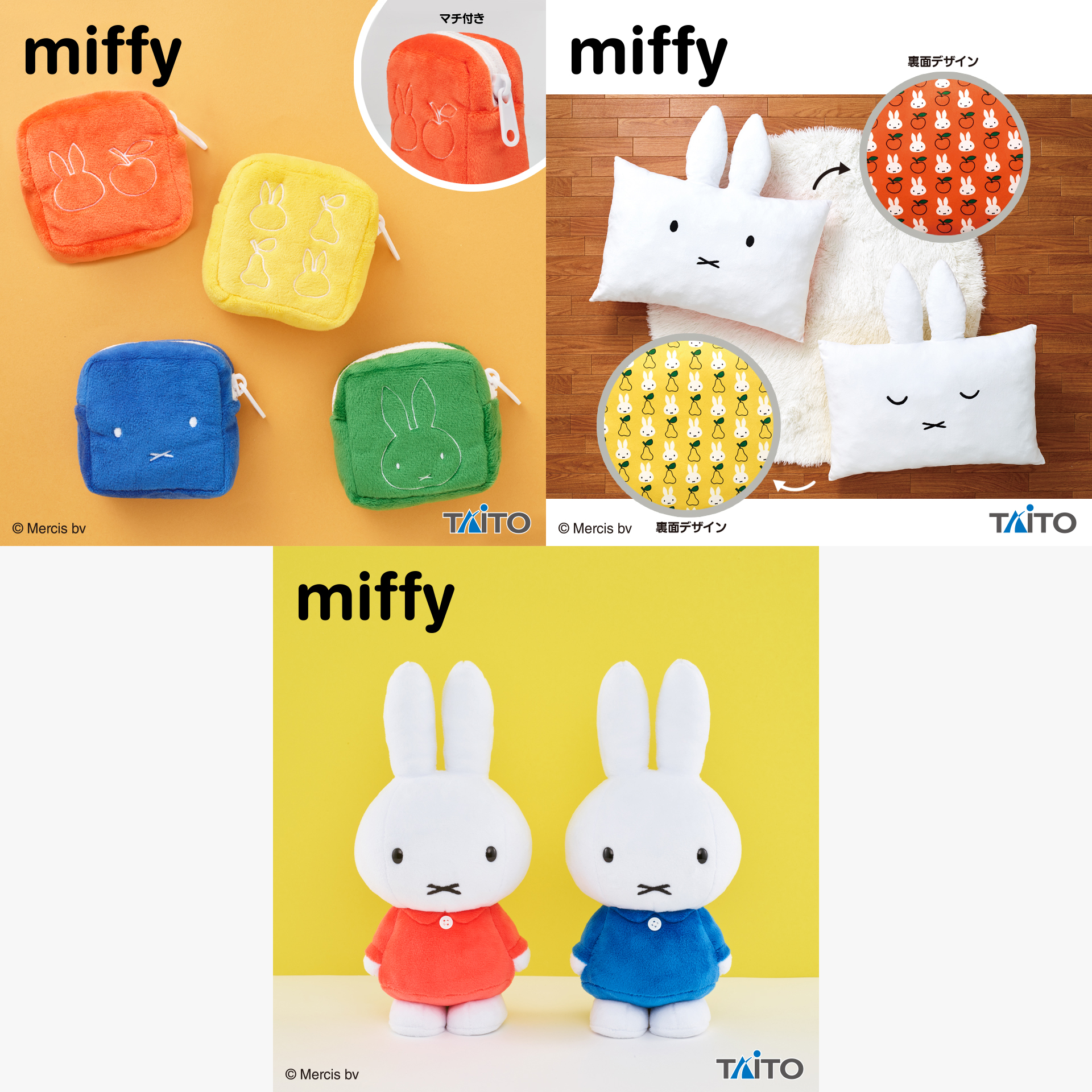 タイトー　アミューズメントプライズ　ミッフィー