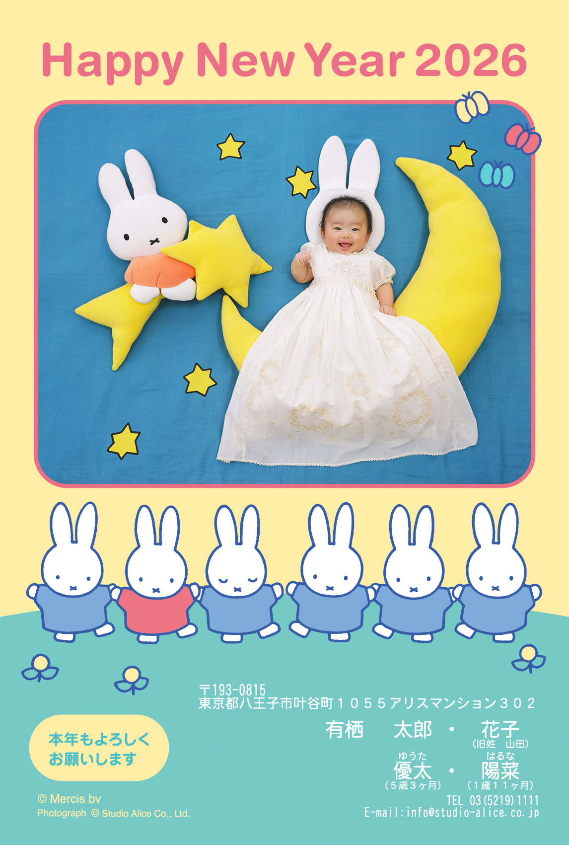 年賀状 ミッフィー スタジオアリス