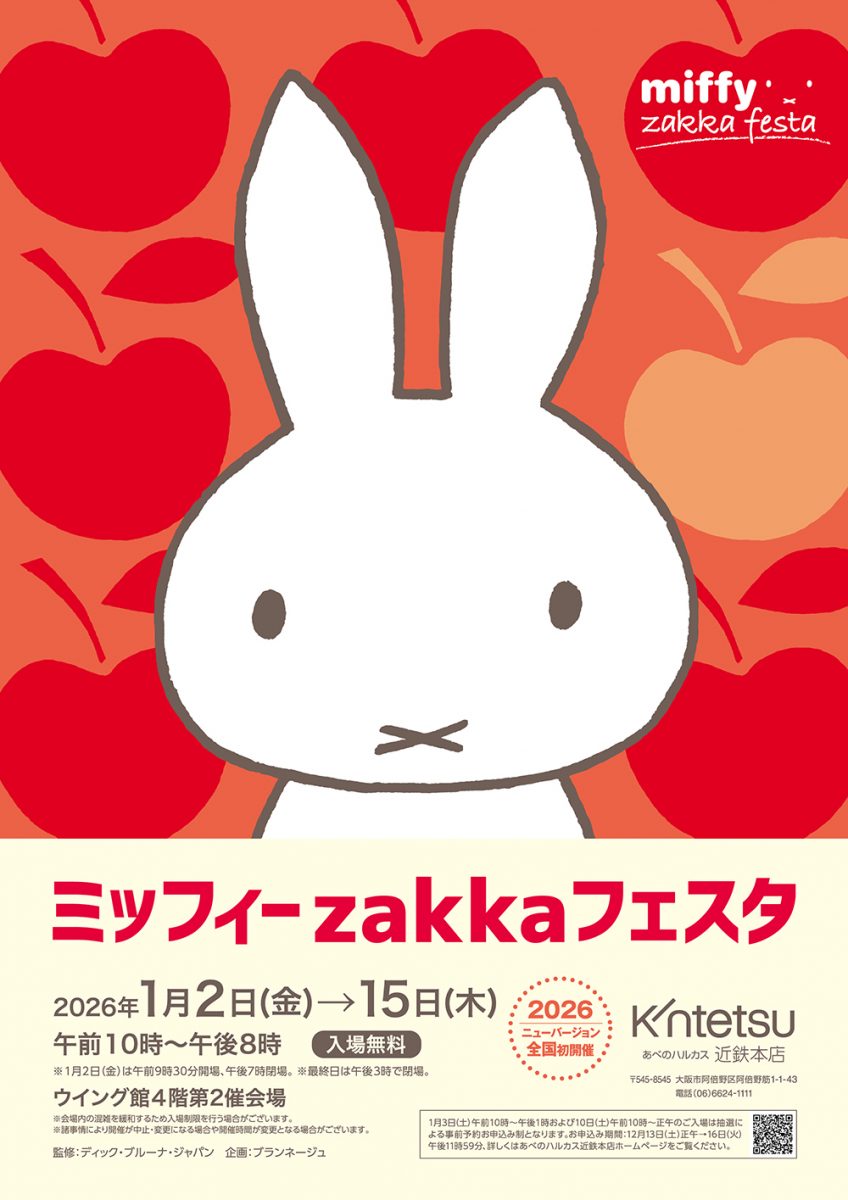 ミッフィーzakkaフェスタ あべのハルカス 2026