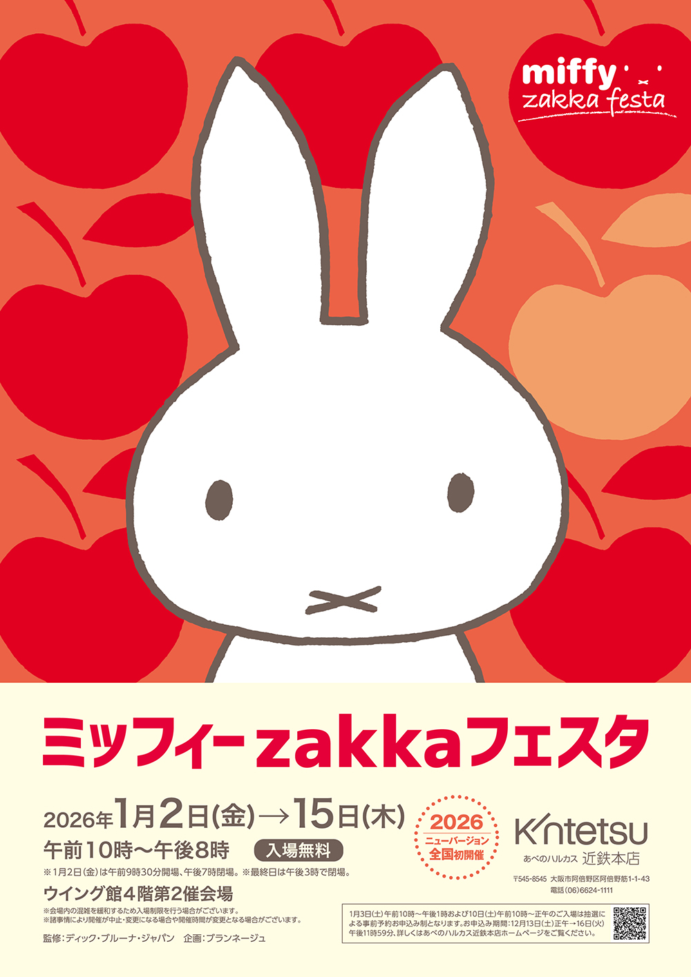 大阪・あべのハルカス近鉄本店で2026年版ニューバージョン「ミッフィーzakkaフェスタ」開催