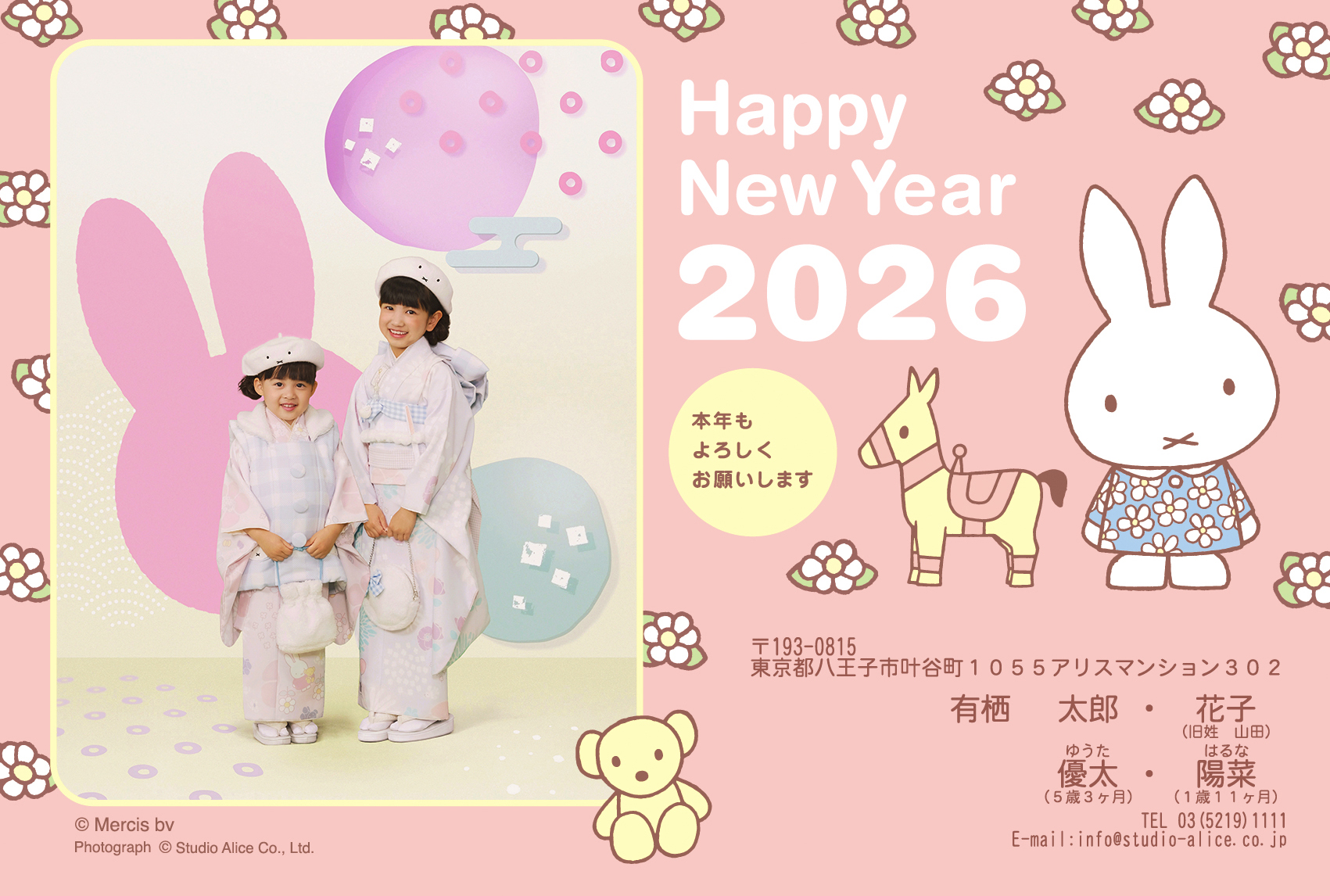 2026年 年賀状 （スタジオアリス）