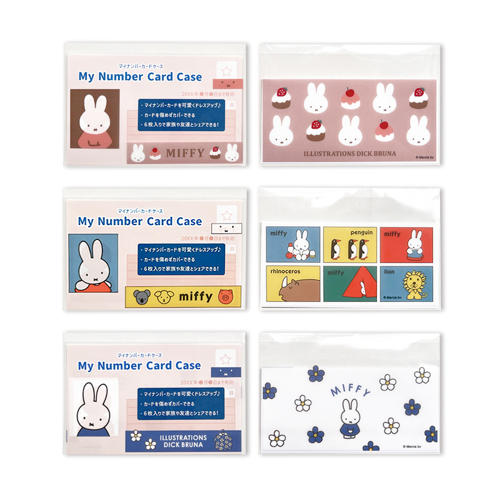 マイナンバーカードケース（スクエア）