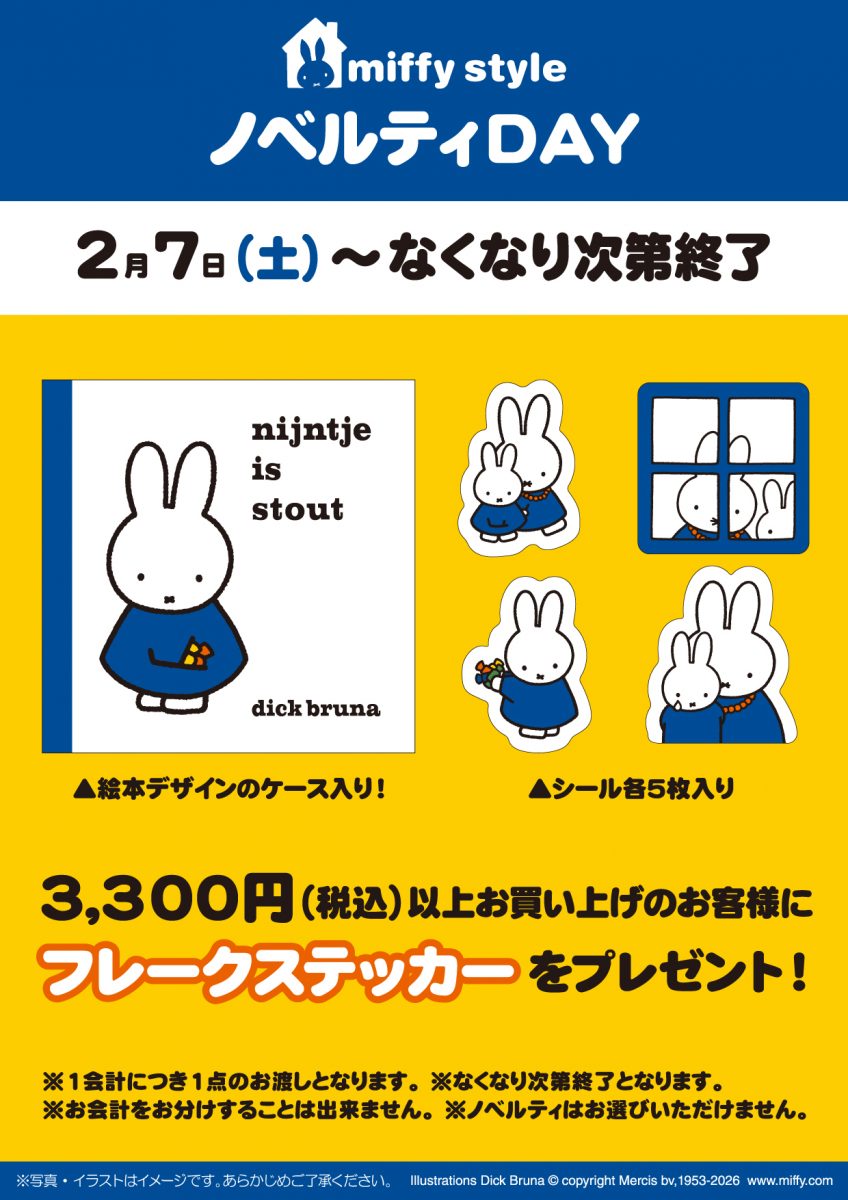 ミッフィースタイル　ノベルティ　ステッカー