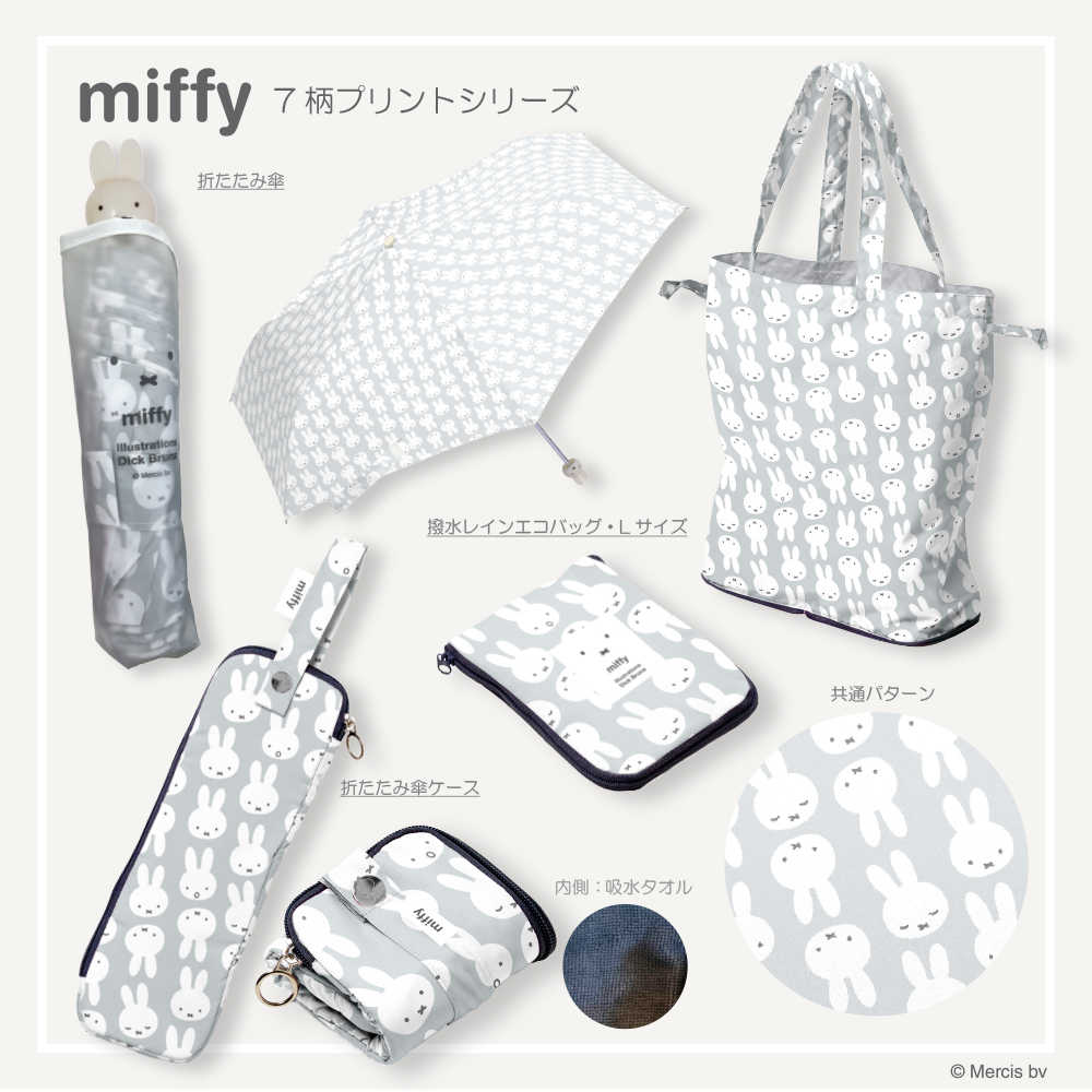 ミッフィー　カムアクロス　傘