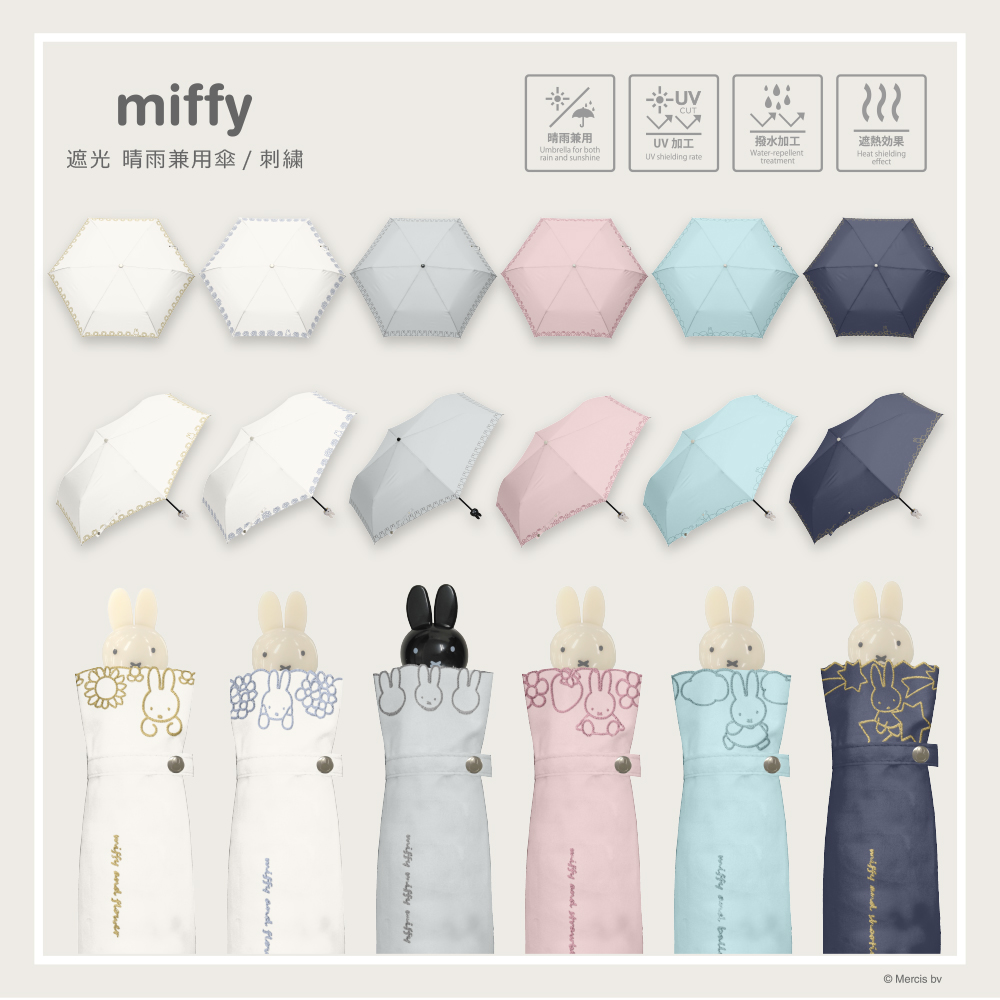 ミッフィー　カムアクロス　傘