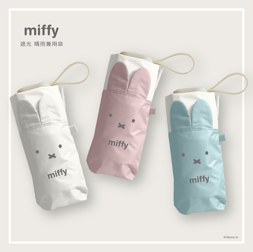 ミッフィー　カムアクロス　傘