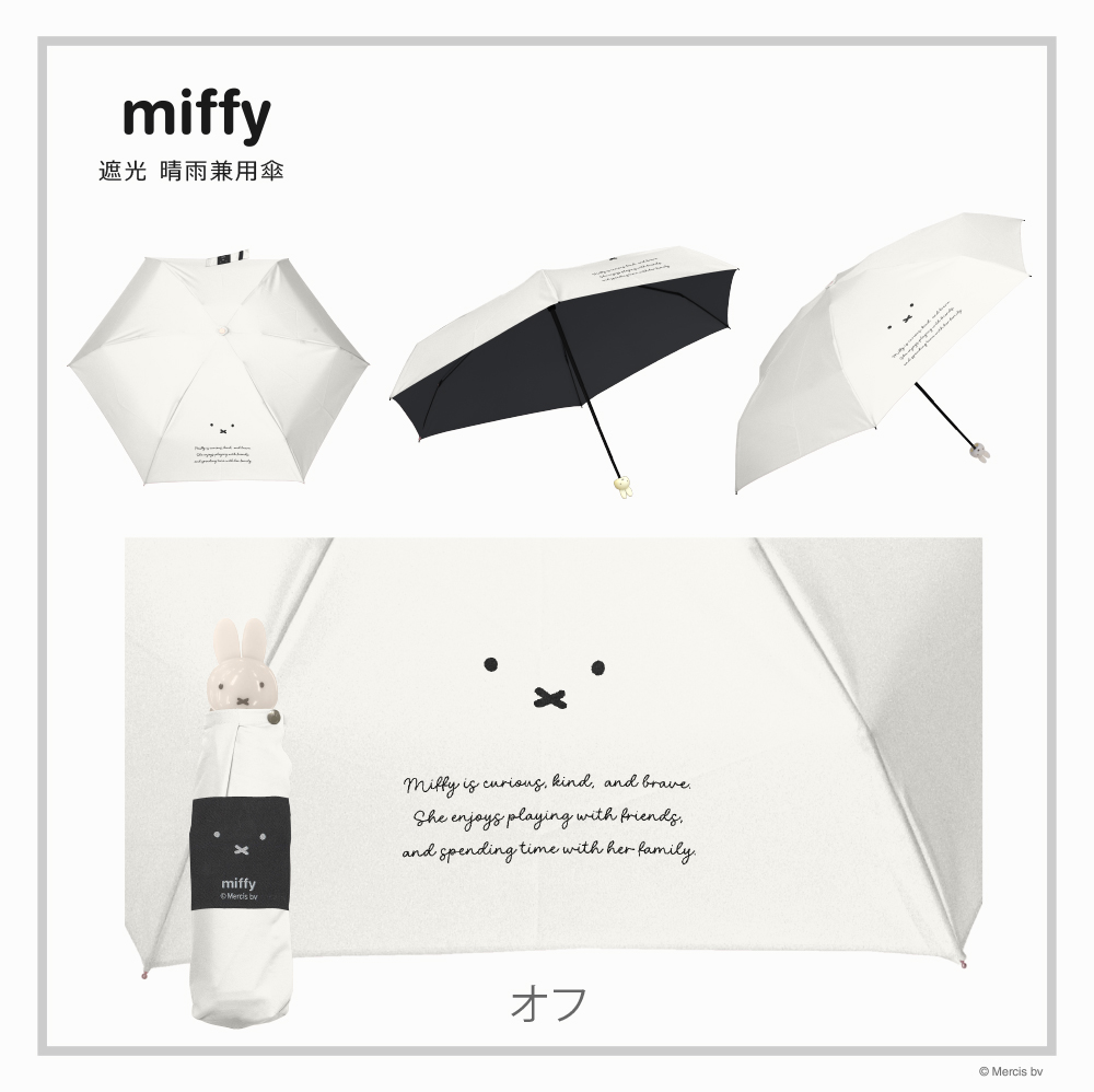 ミッフィー　カムアクロス　傘