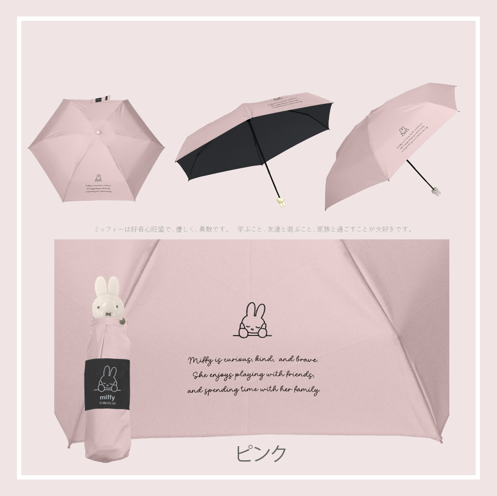 ミッフィー　カムアクロス　傘