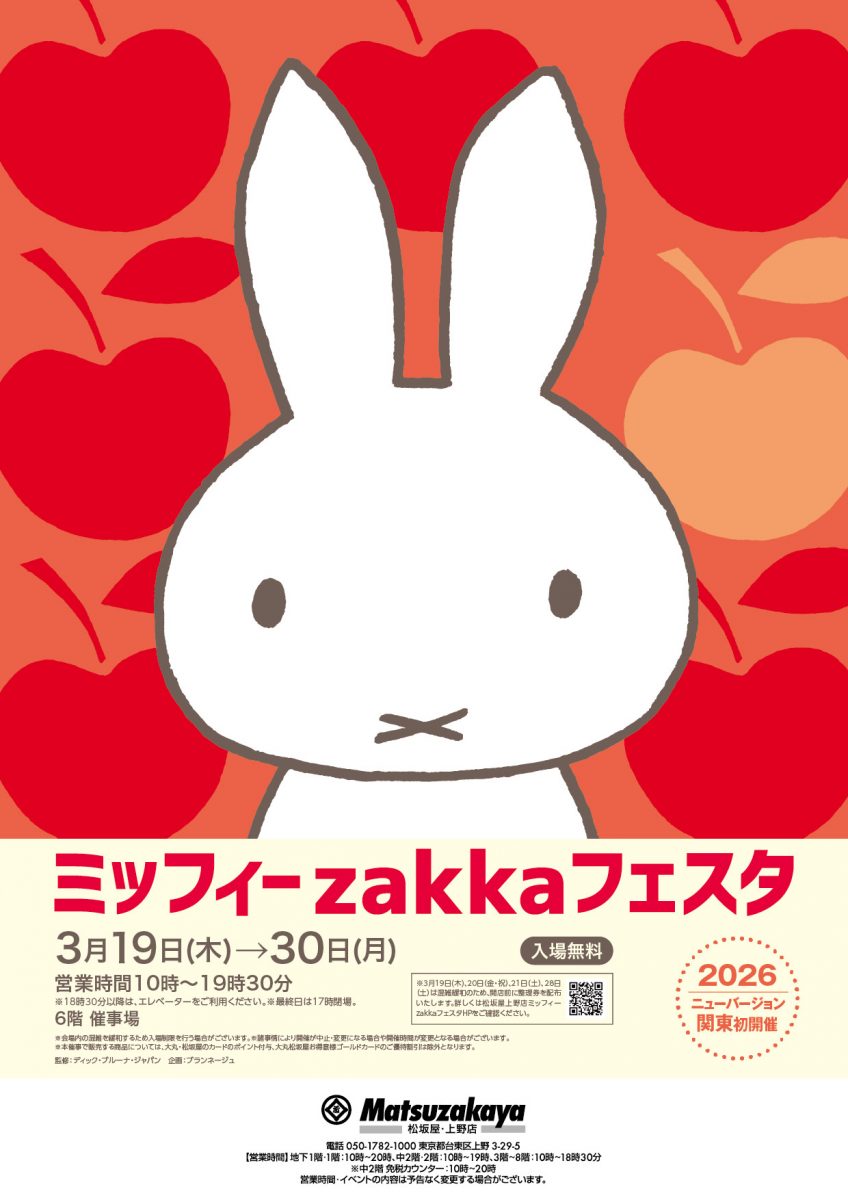 ミッフィーzakkaフェスタ上野