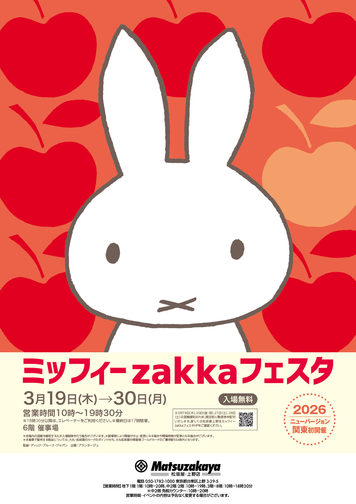 松坂屋・上野店で「ミッフィーzakkaフェスタ」開催