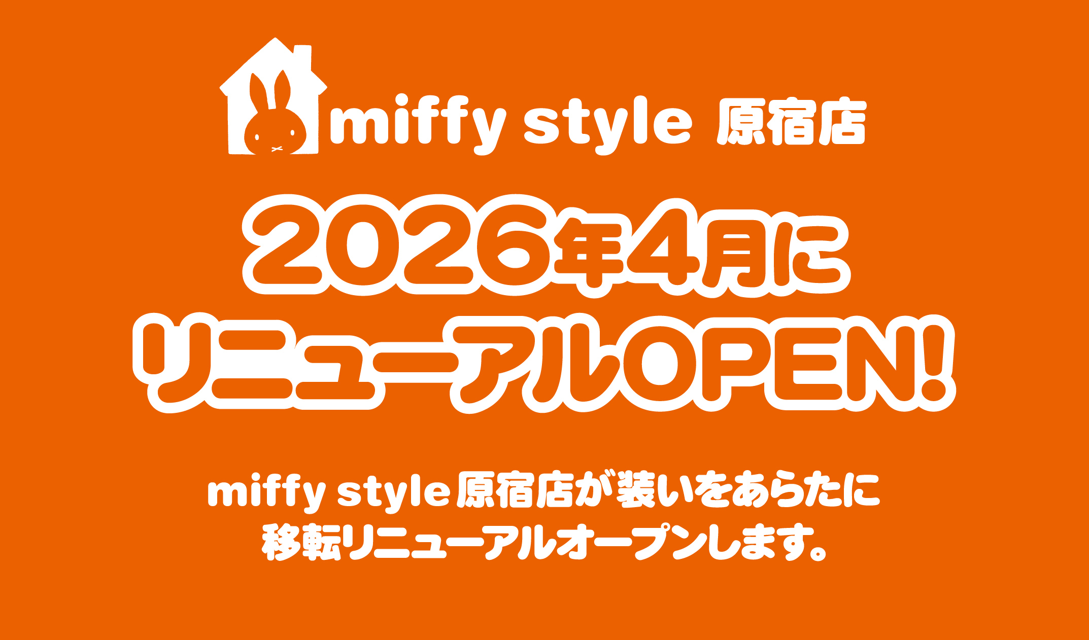 miffy style ミッフィースタイル原宿店 リニューアルオープン