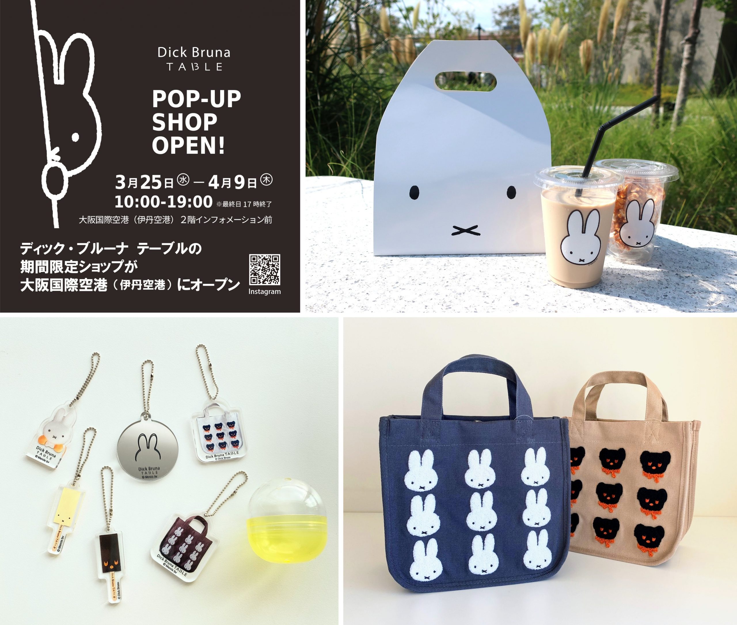大阪国際空港（伊丹空港）に「Dick Bruna TABLE」ポップアップショップが期間限定オープン