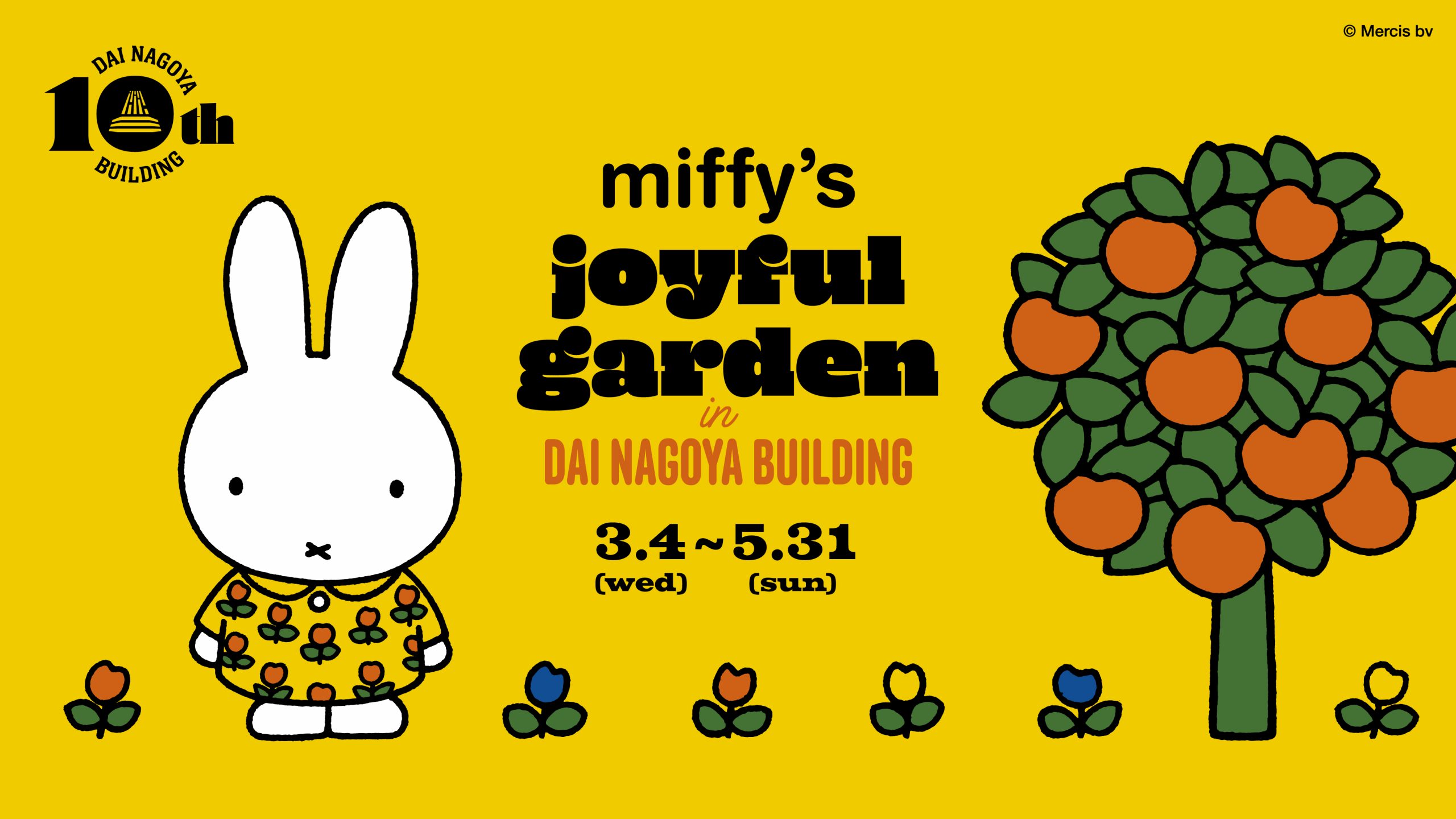 大名古屋ビルヂング開業10周年「miffy’s joyful garden in DAI NAGOYA BUILDING」 開催