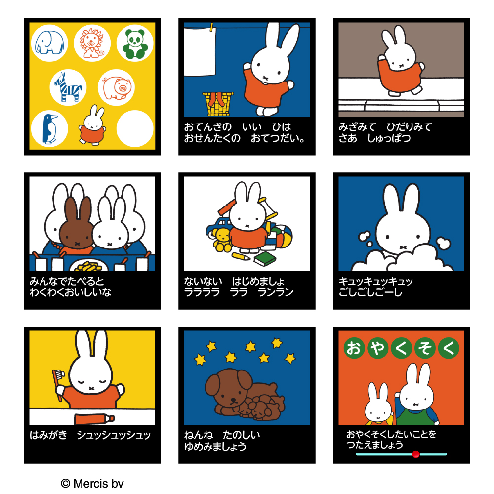 セガフェイブ ドリームスイッチ ミッフィー