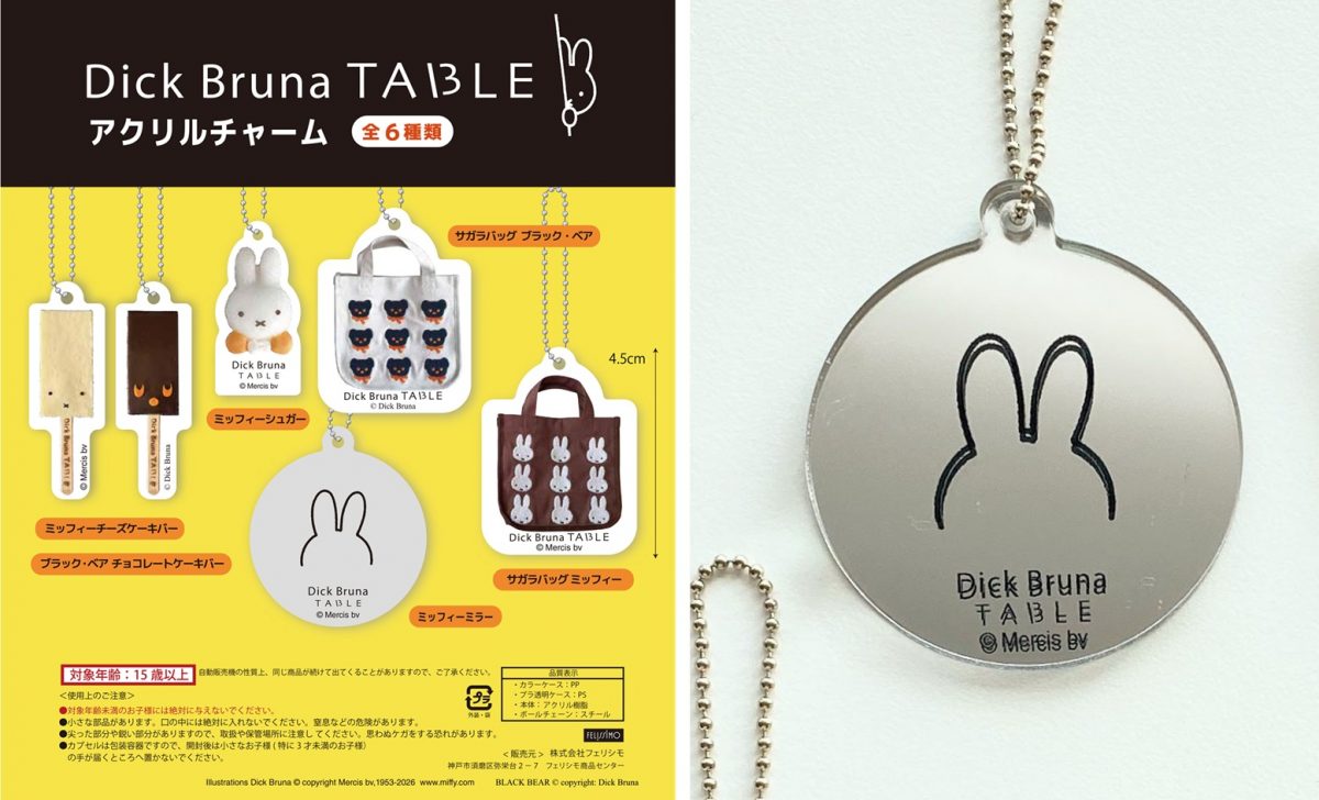 dick bruna table 伊丹空港