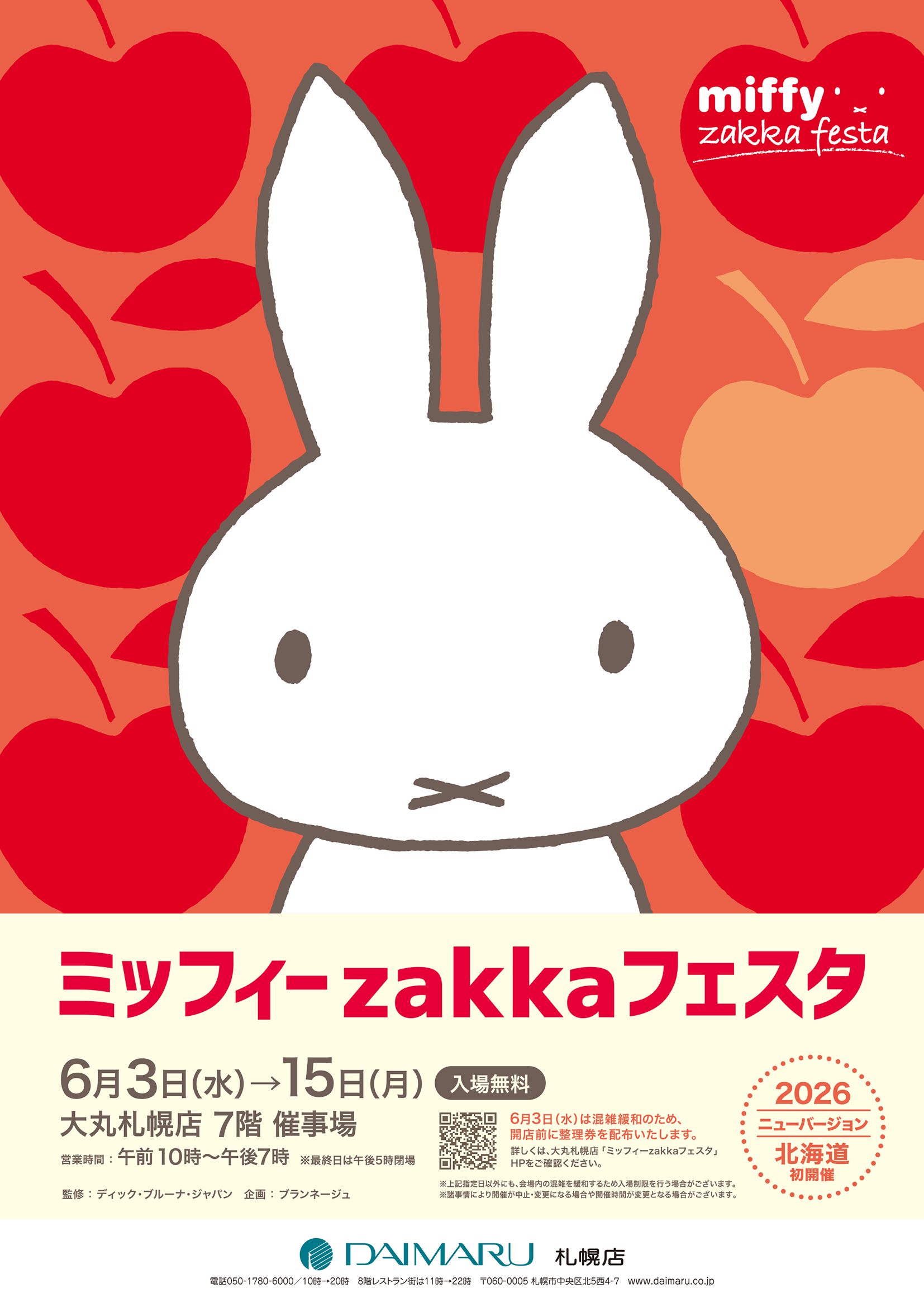 大丸札幌店で「ミッフィーzakkaフェスタ」開催