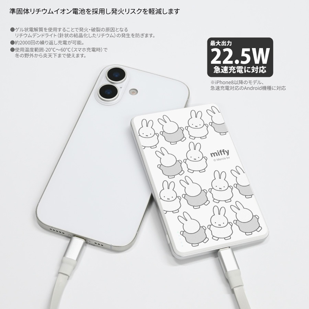 ミッフィー グルマンディーズ モバイルバッテリー