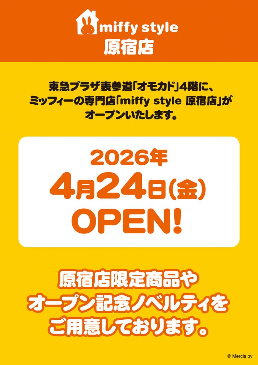miffy styleミッフィースタイル原宿店