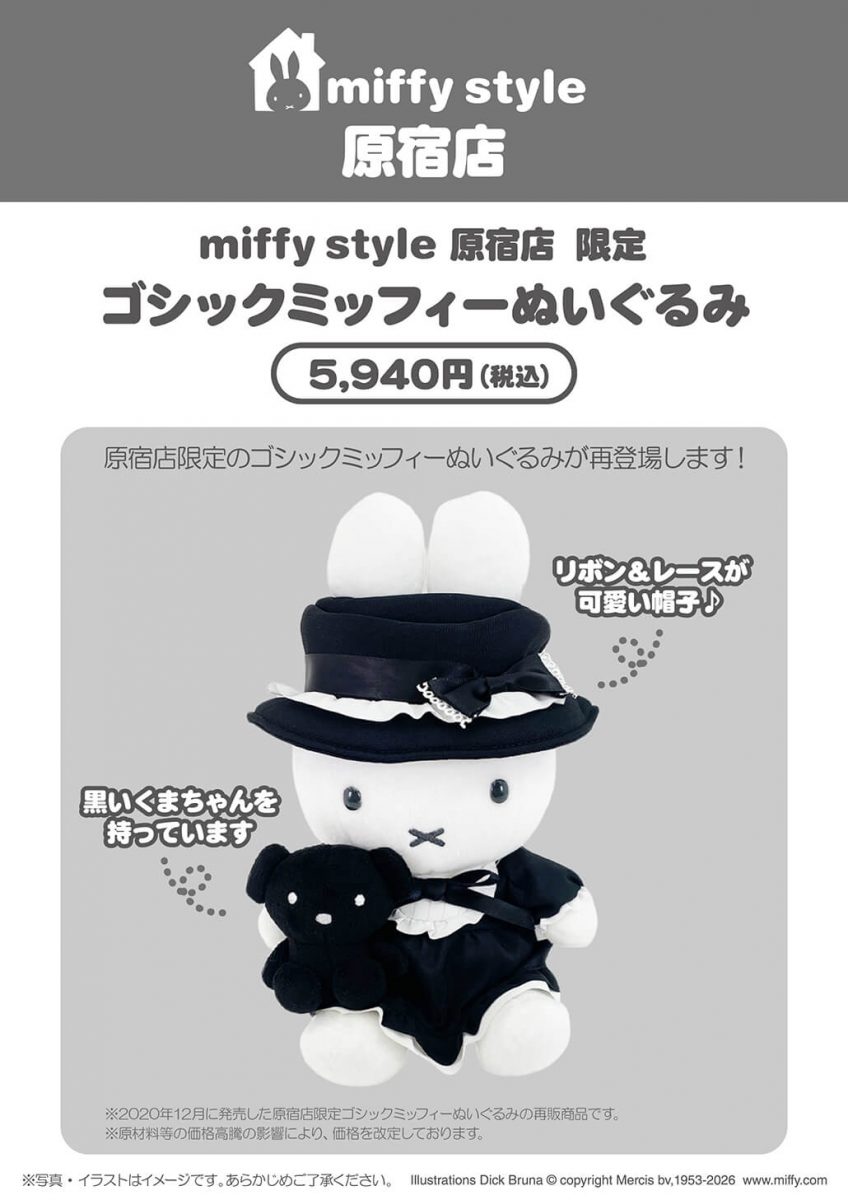miffy styleミッフィースタイル原宿店