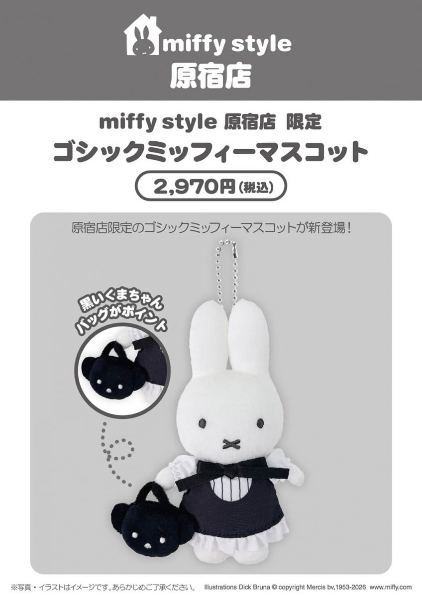 miffy styleミッフィースタイル原宿店