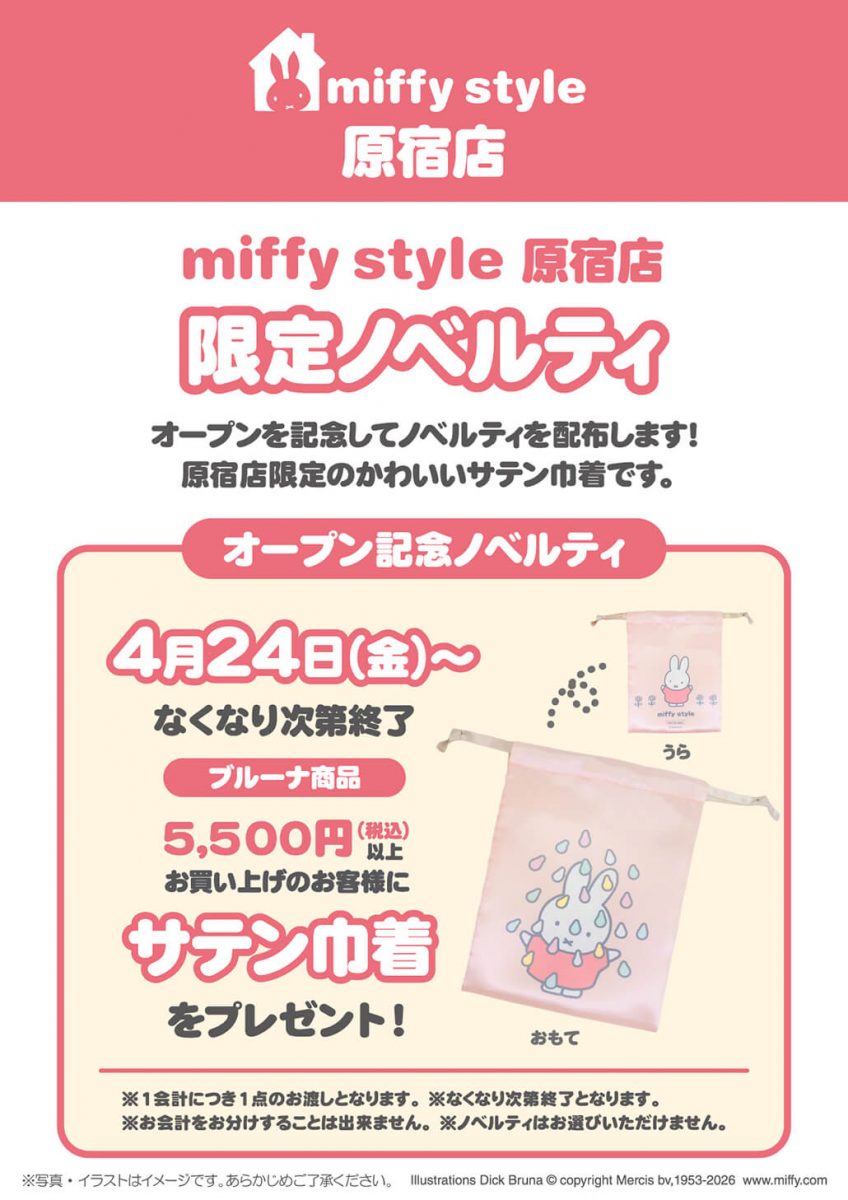 miffy styleミッフィースタイル原宿店