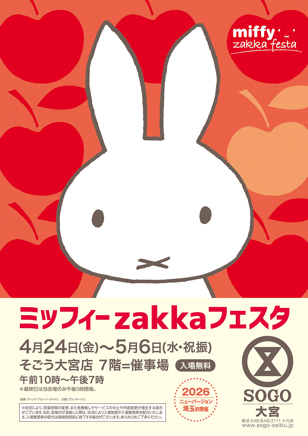 そごう大宮店で「ミッフィーzakkaフェスタ」開催