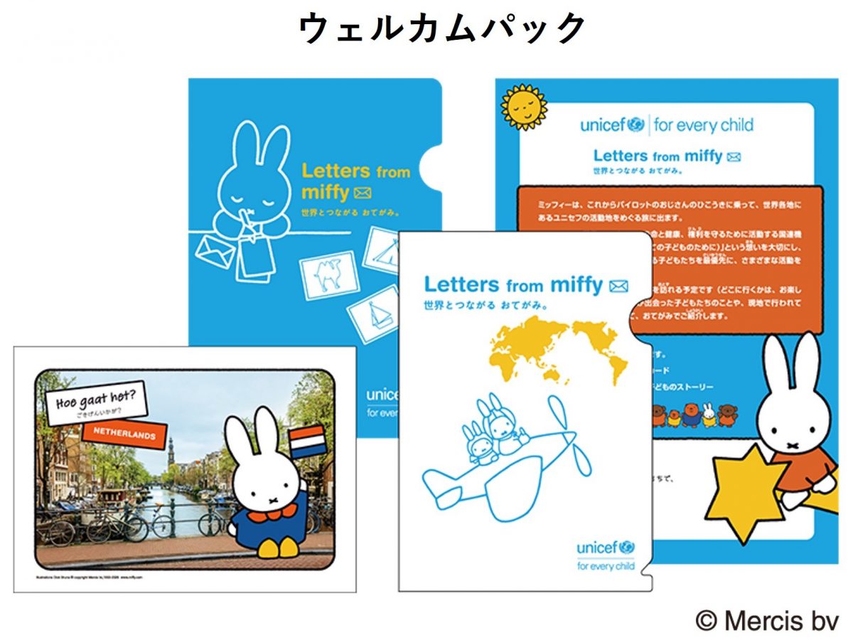 ユニセフ_Letters from miffy